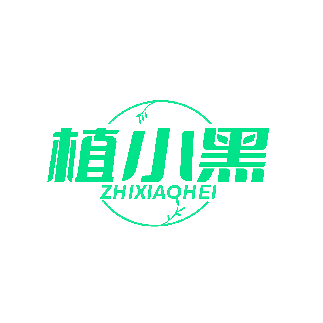 植小黑