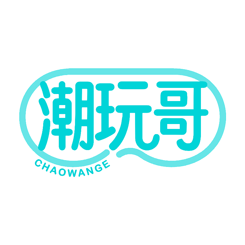 潮玩哥