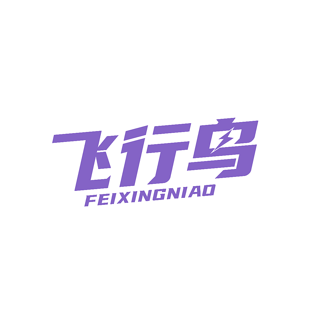 飞行鸟