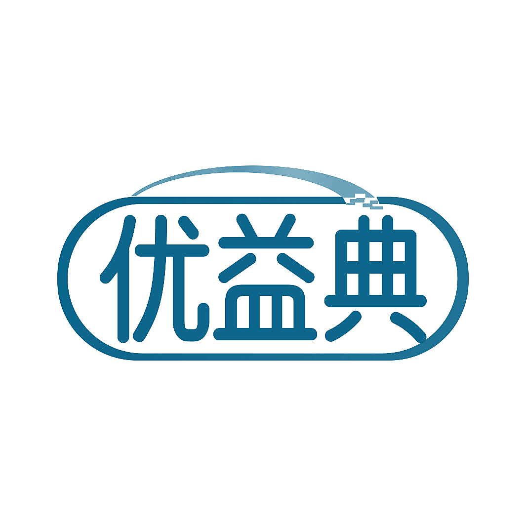 优益典