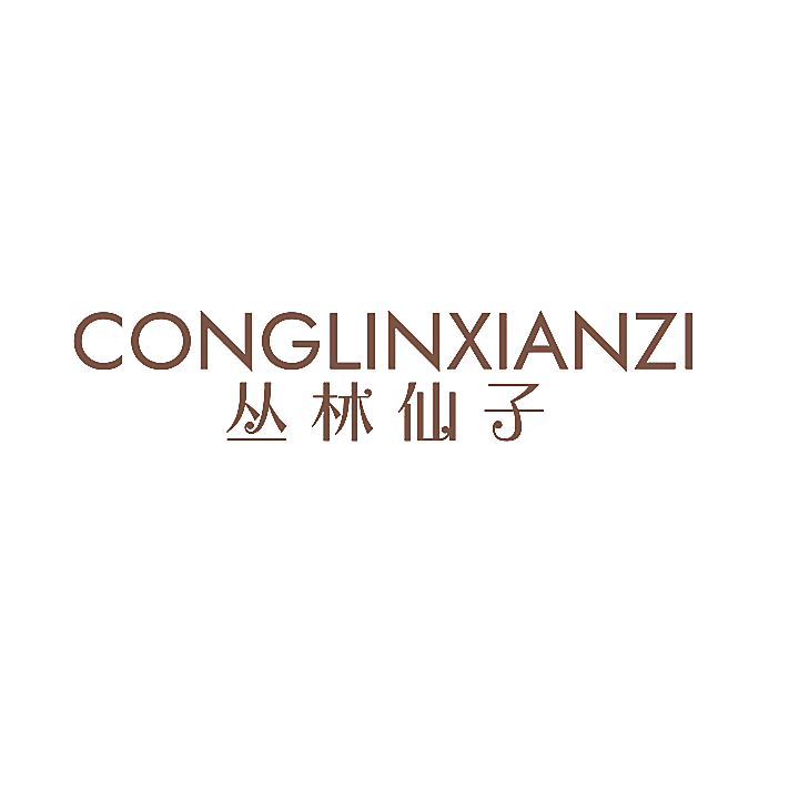 丛林仙子