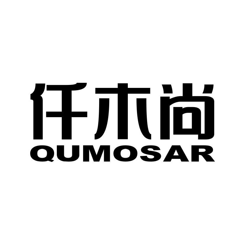 仟木尚 qumosar