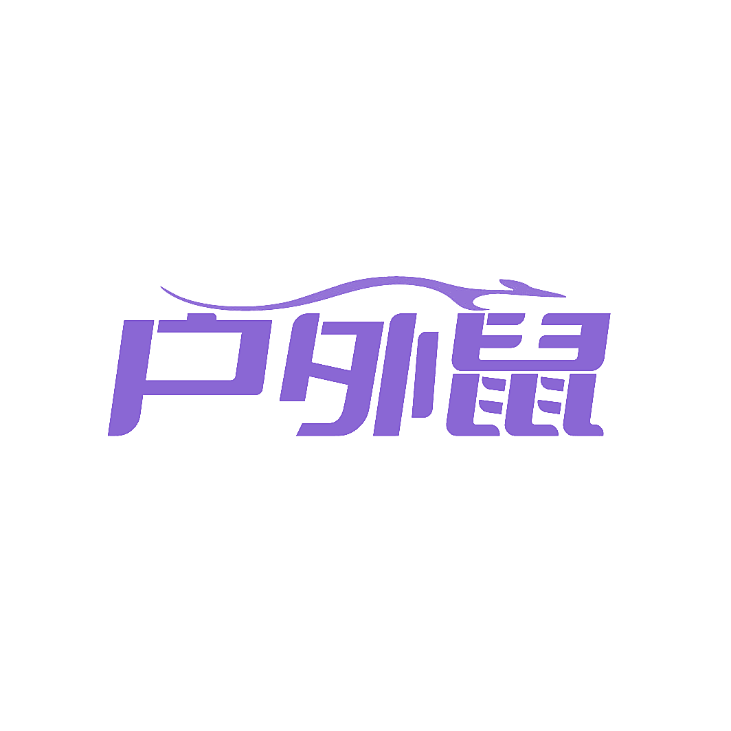 户外鼠