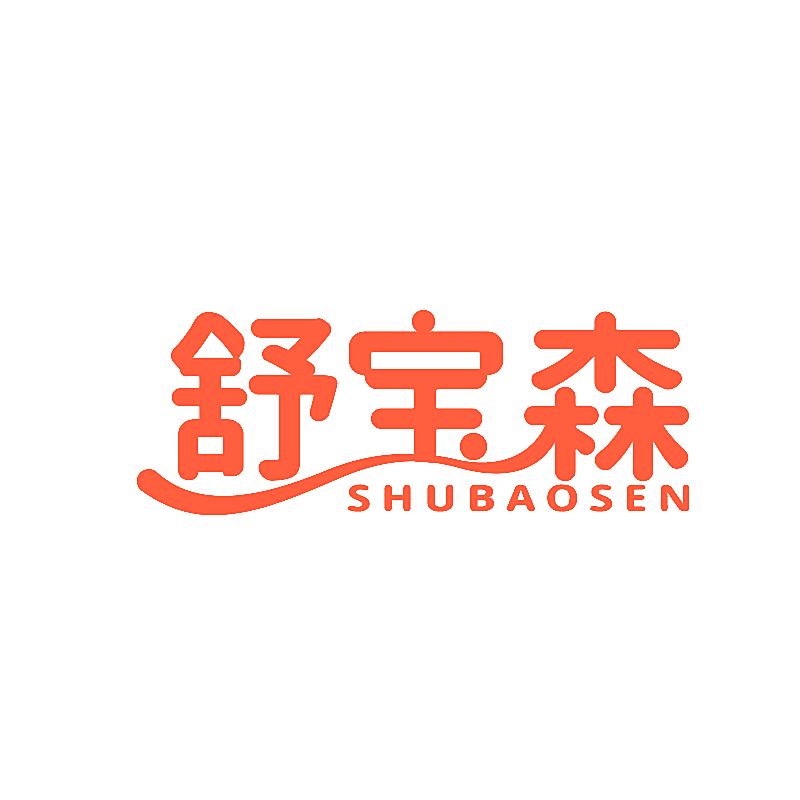 舒宝森