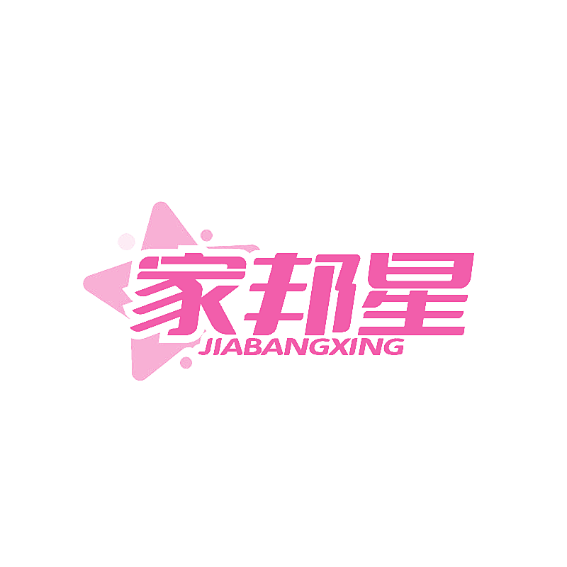 家邦星