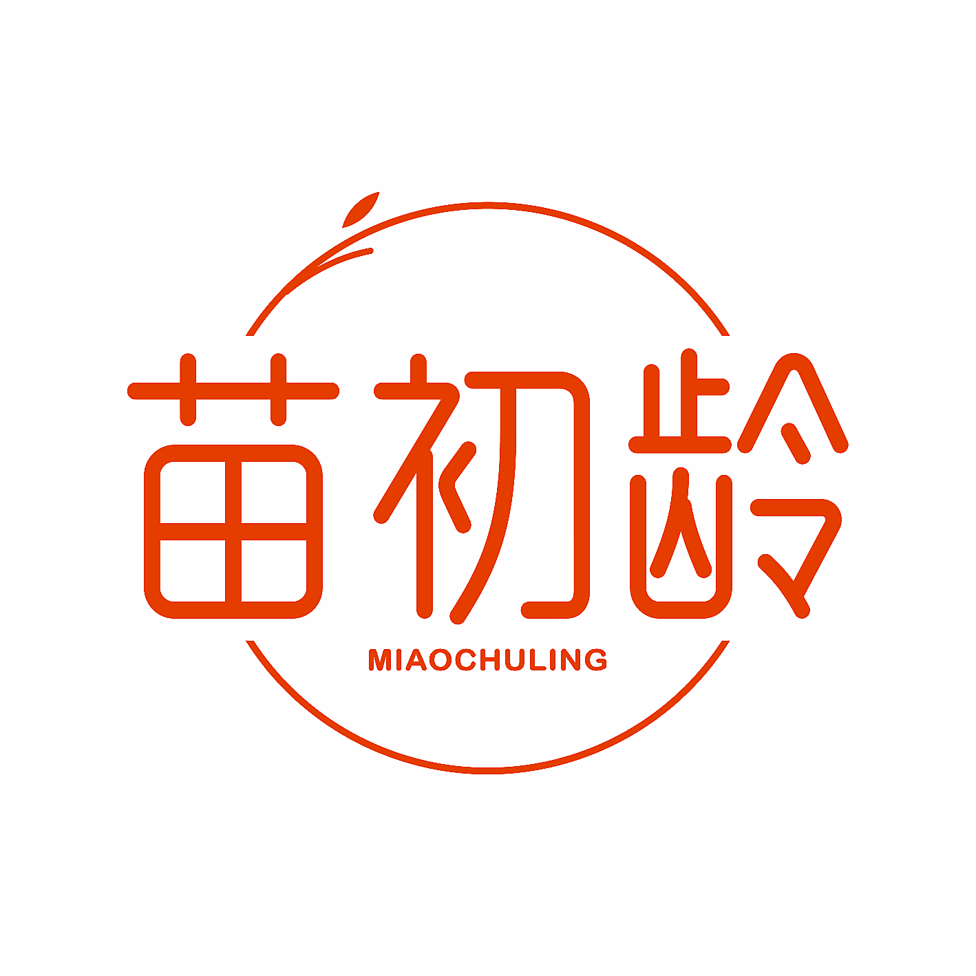 苗初龄