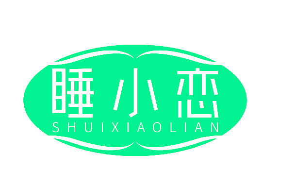 睡小恋