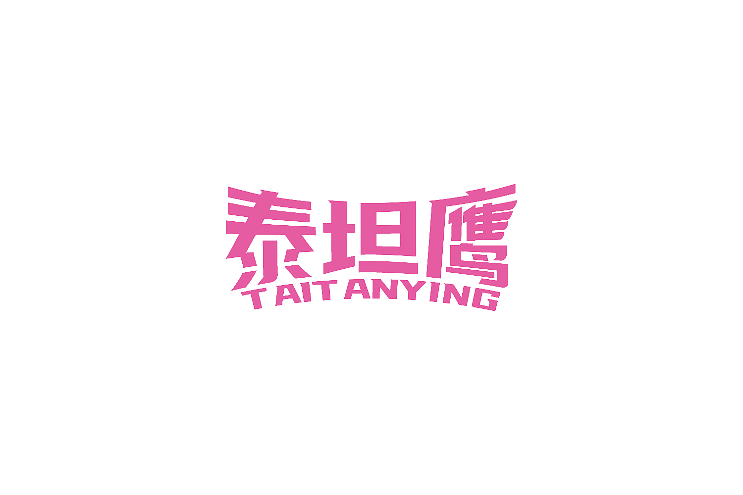 泰坦鹰