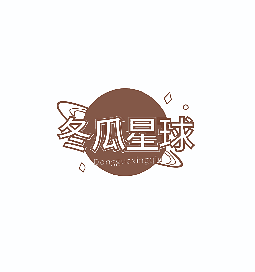 冬瓜星球