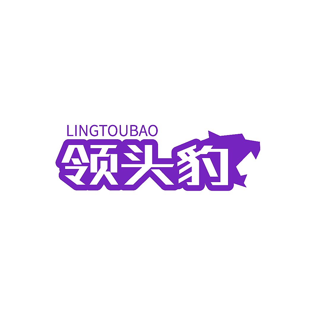 领头豹