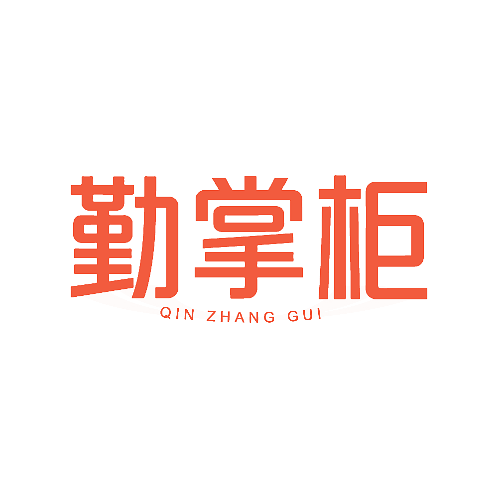 勤掌柜