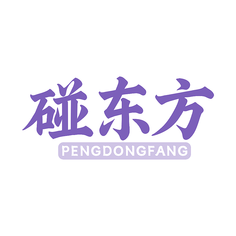 碰东方