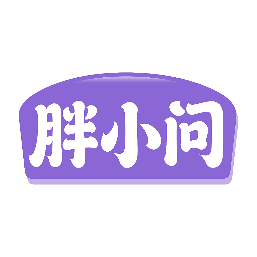 胖小问