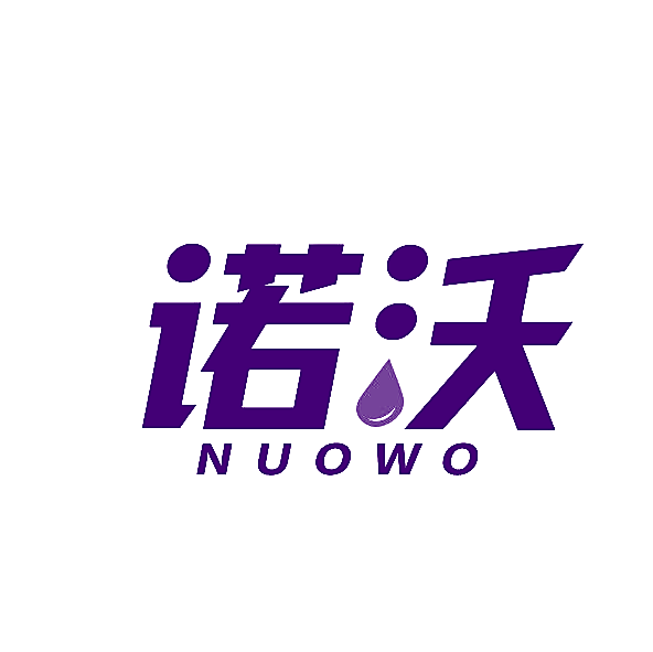 诺沃