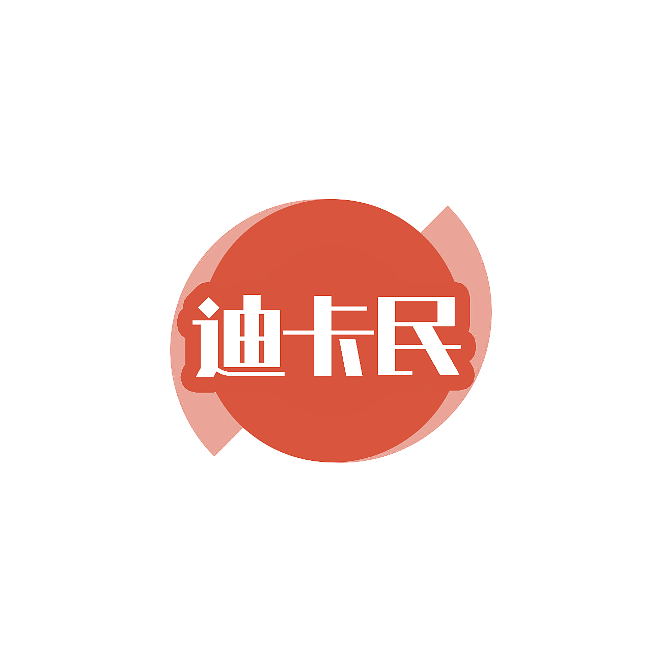 迪卡民