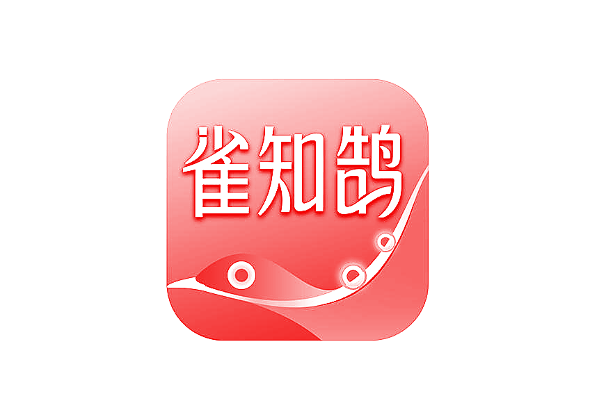雀知鹄