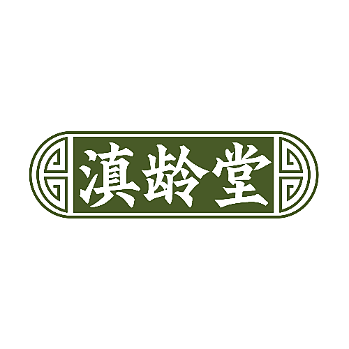 滇龄堂