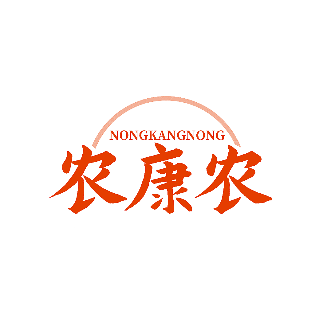 农康农