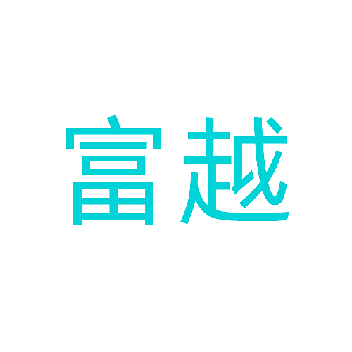 富越
