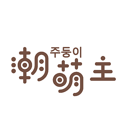 潮萌主