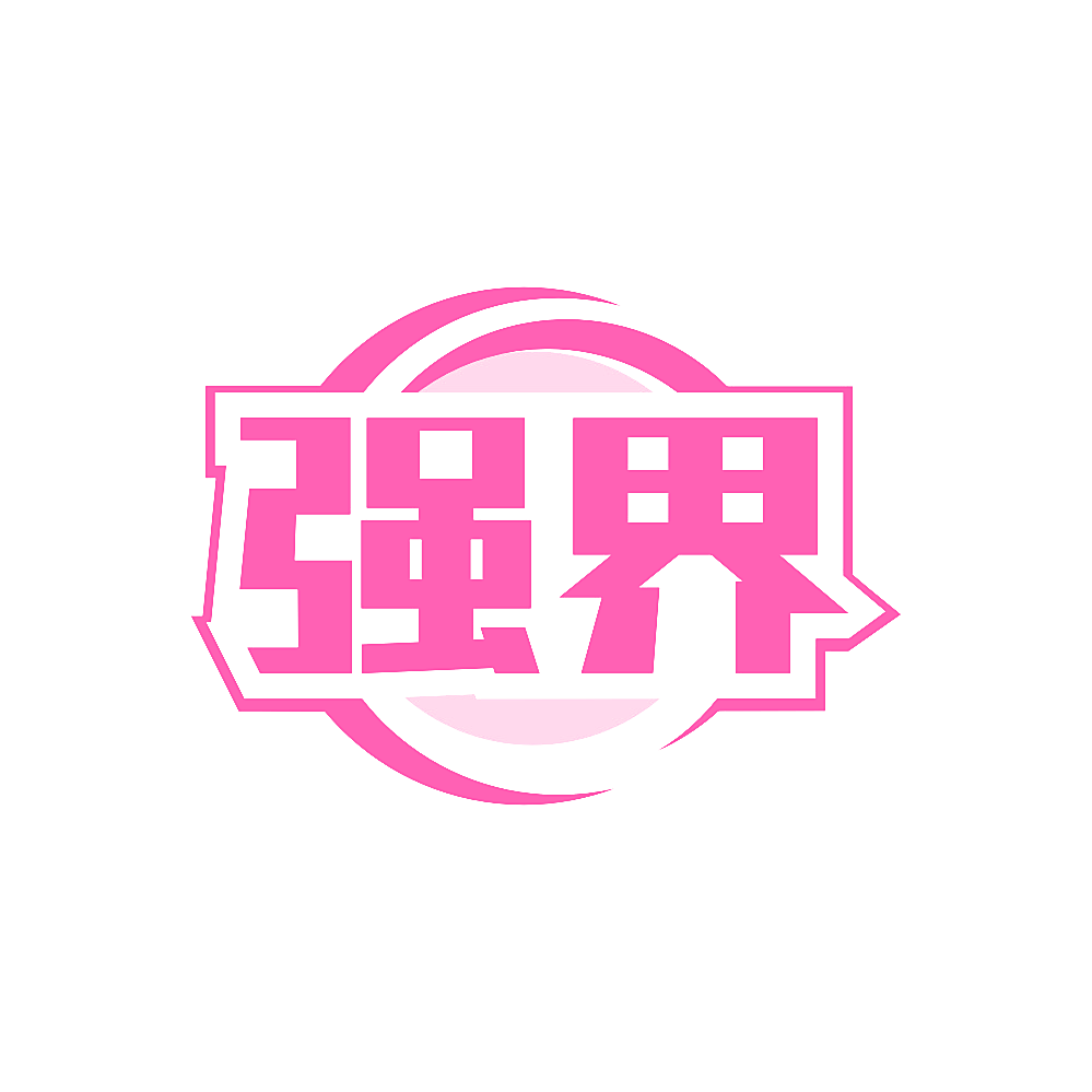 强界