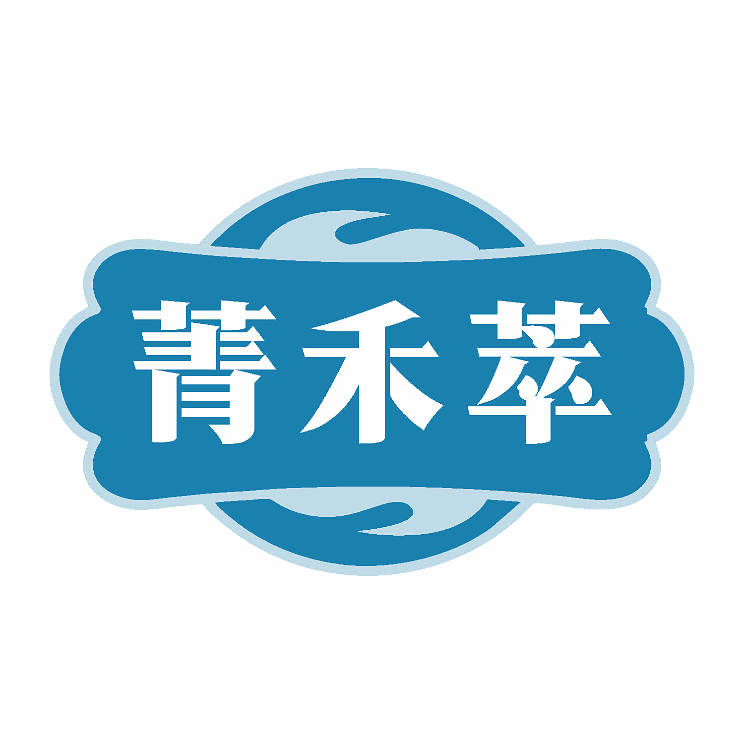 菁禾萃
