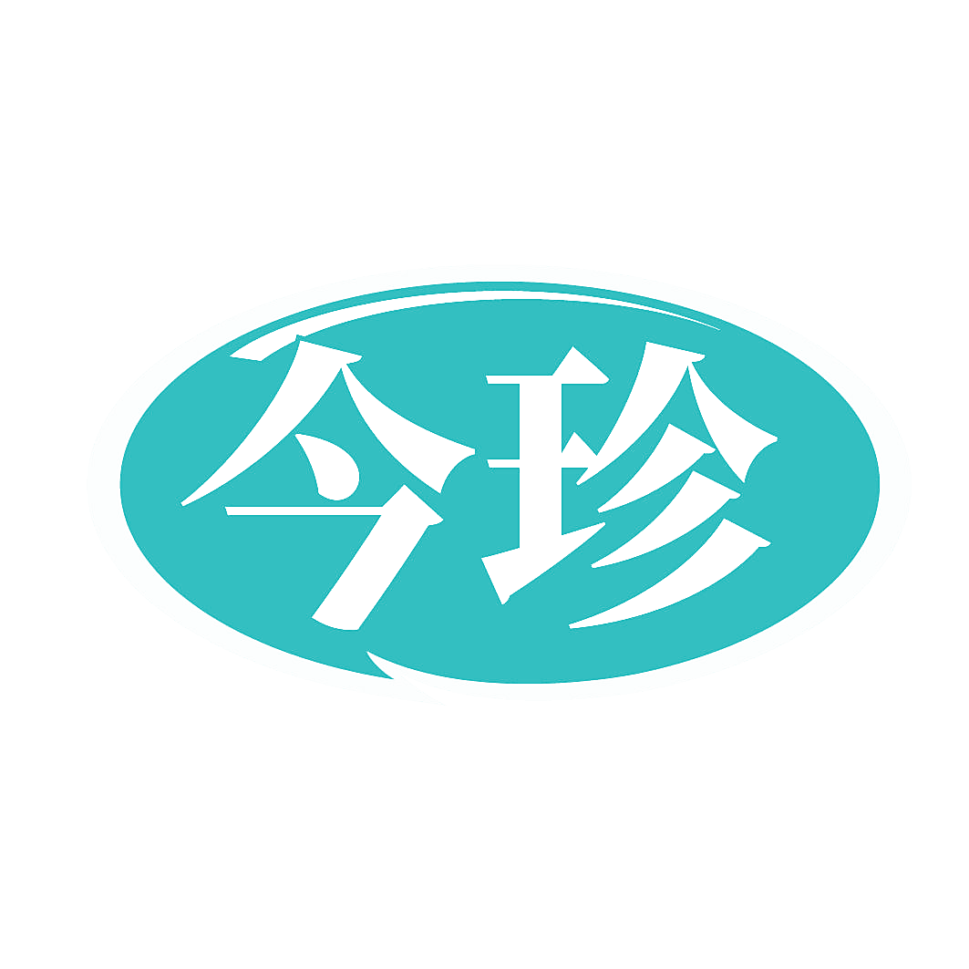 今珍
