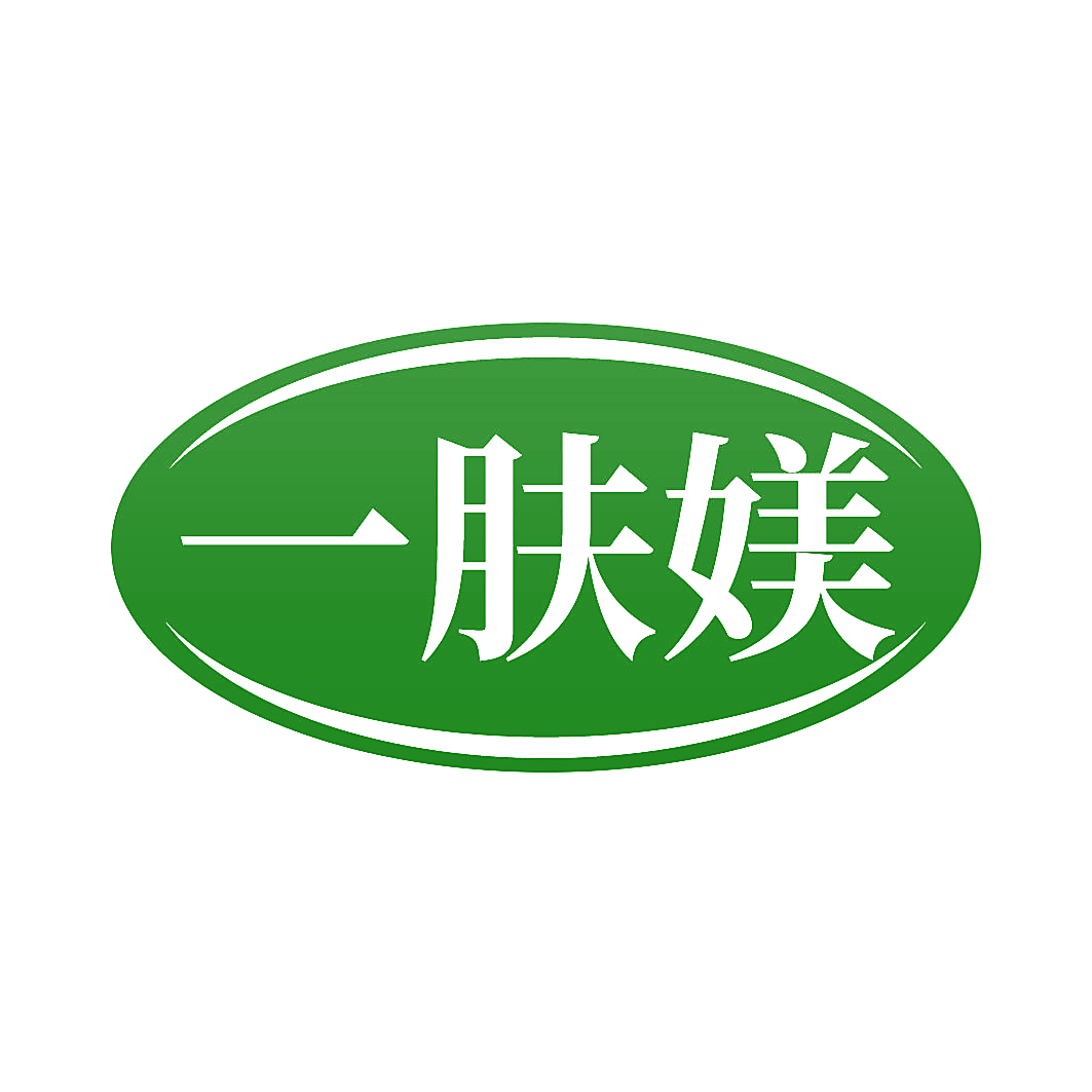 一肤媄