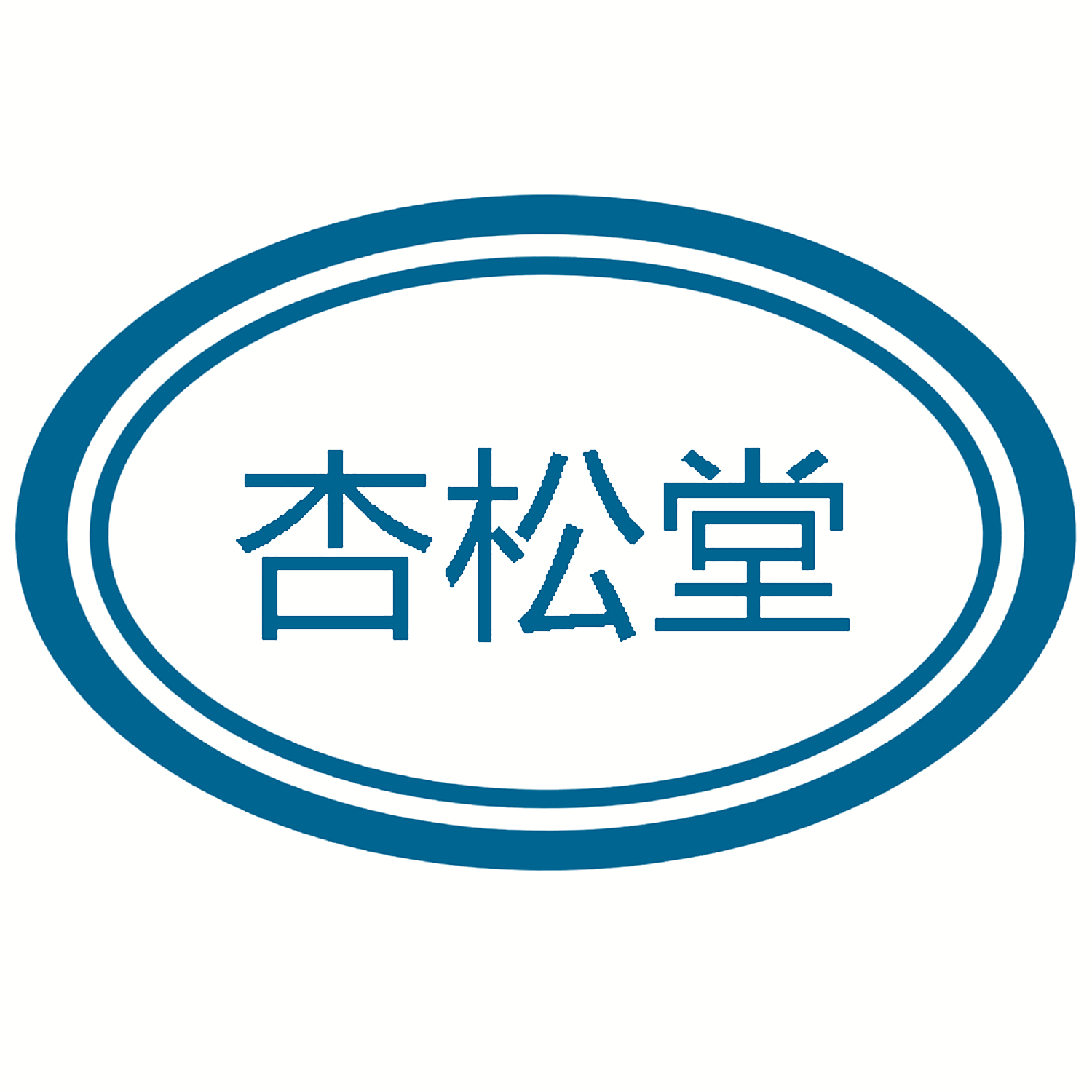 杏松堂