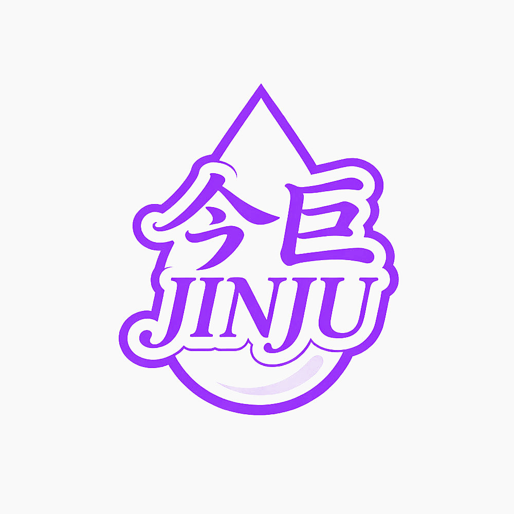 今巨