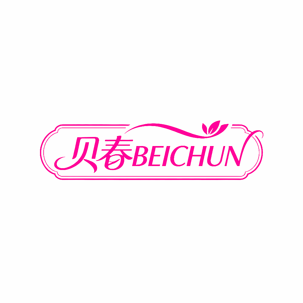 贝春