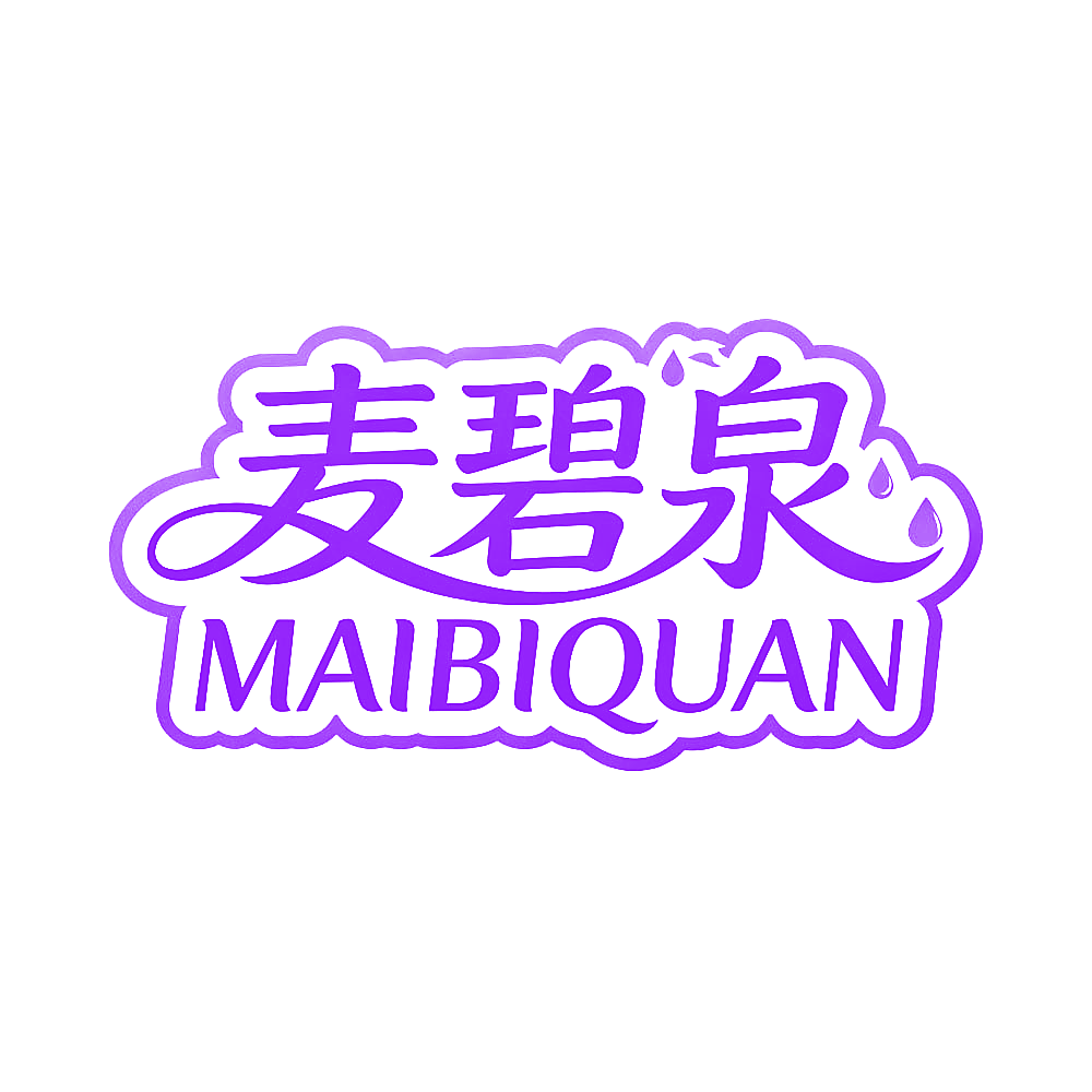 麦碧泉