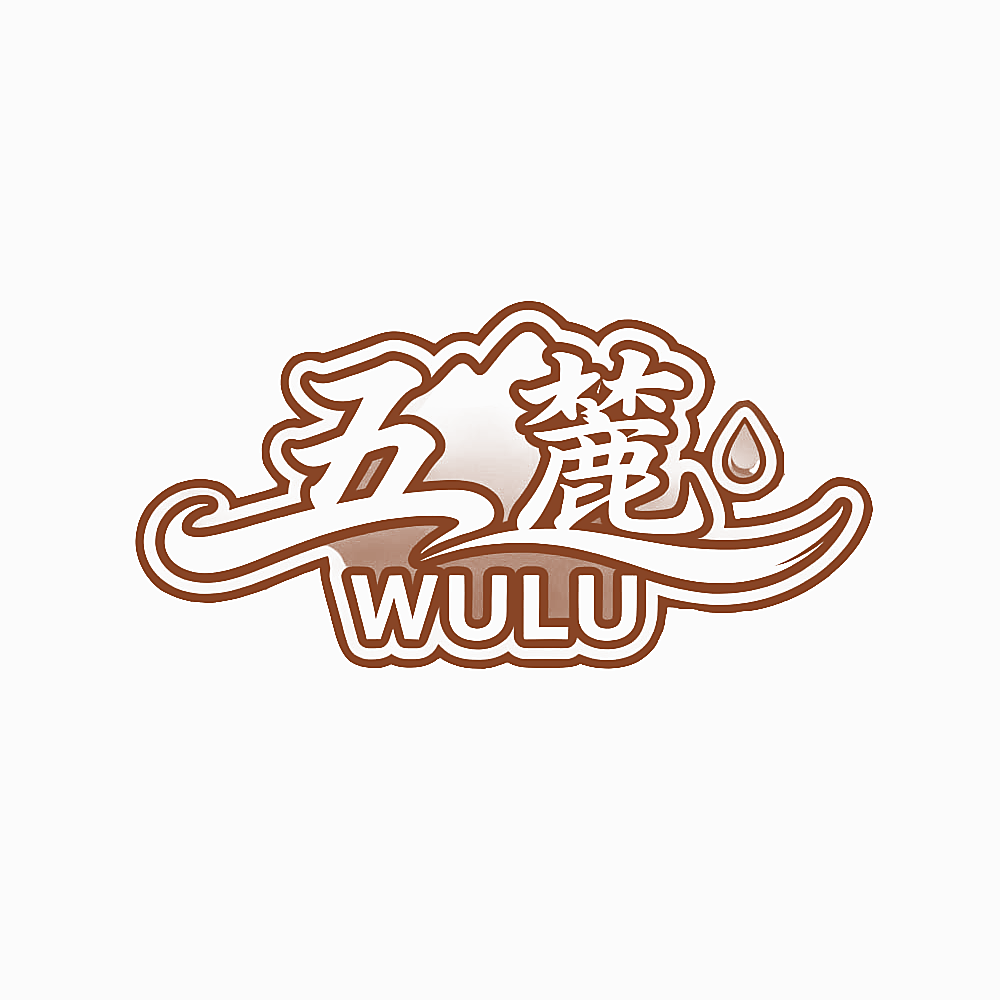 五麓