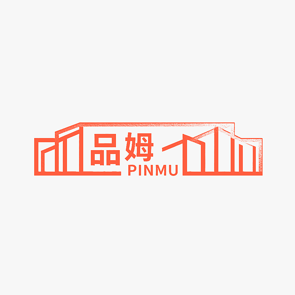 品姆