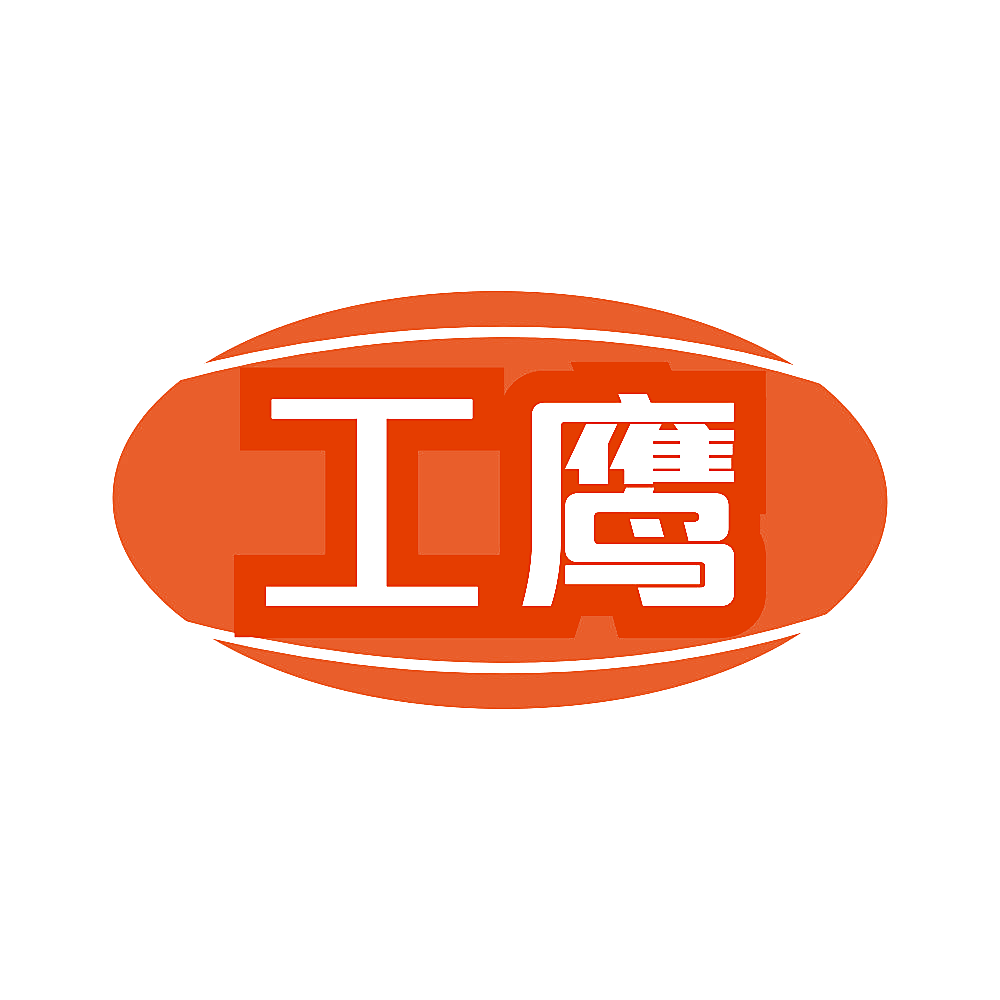 工鹰