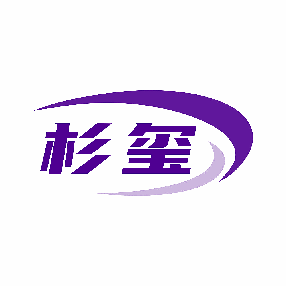 杉玺
