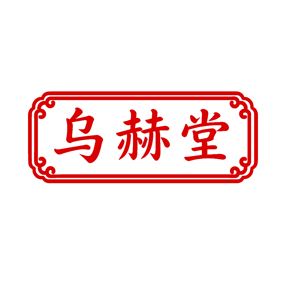 乌赫堂