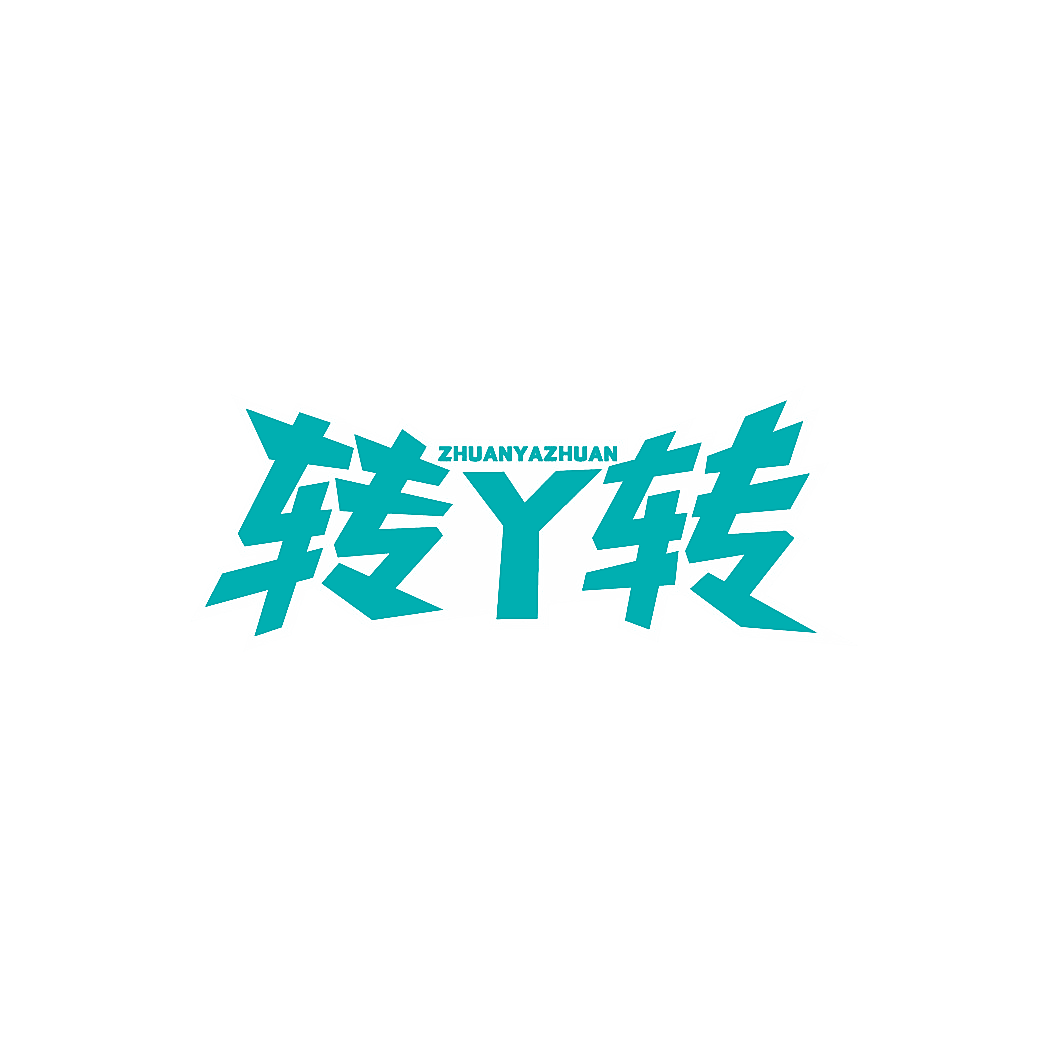 转丫转