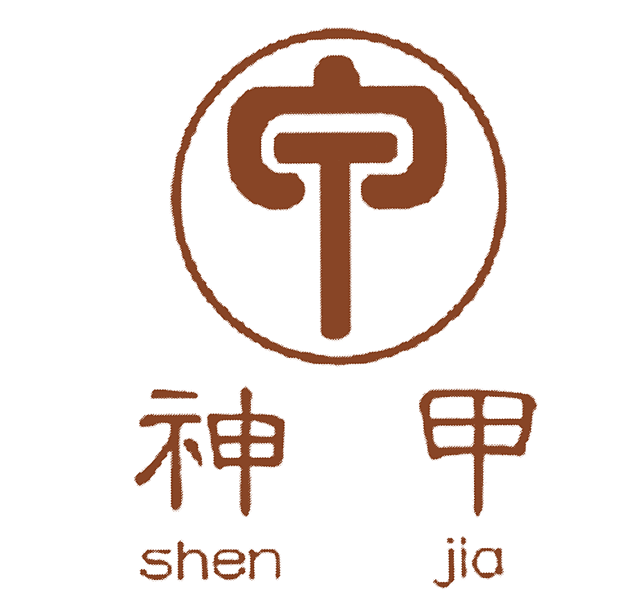 神甲