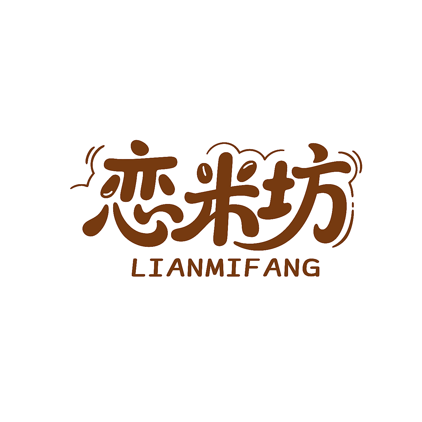 恋米坊