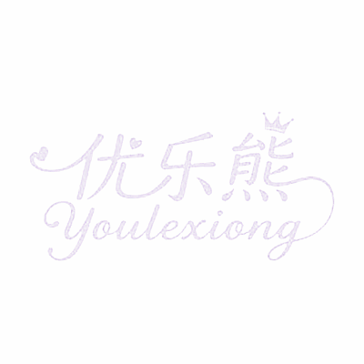 优乐熊