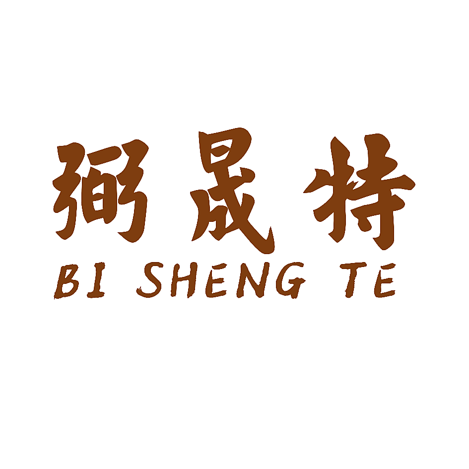弼晟特