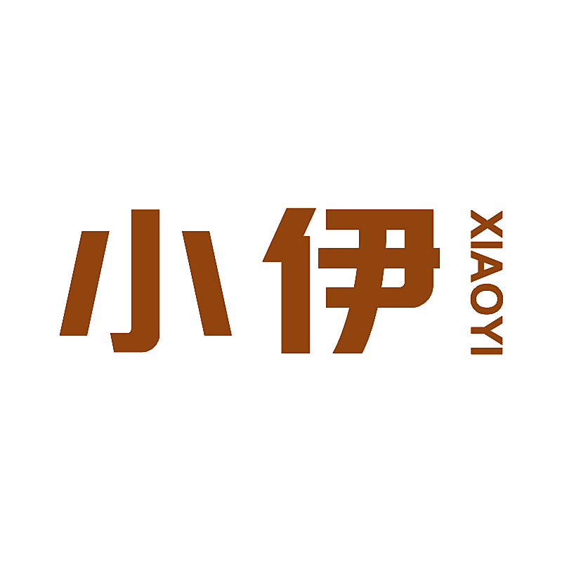 小伊