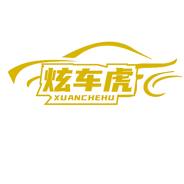 炫车虎