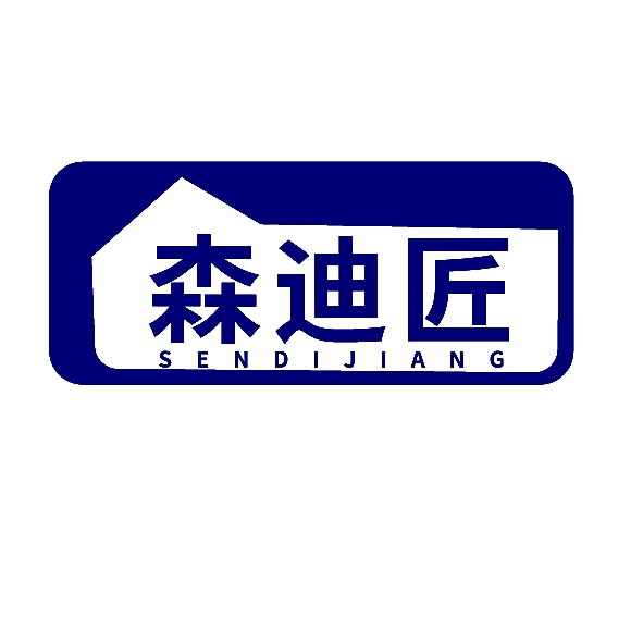 森迪匠