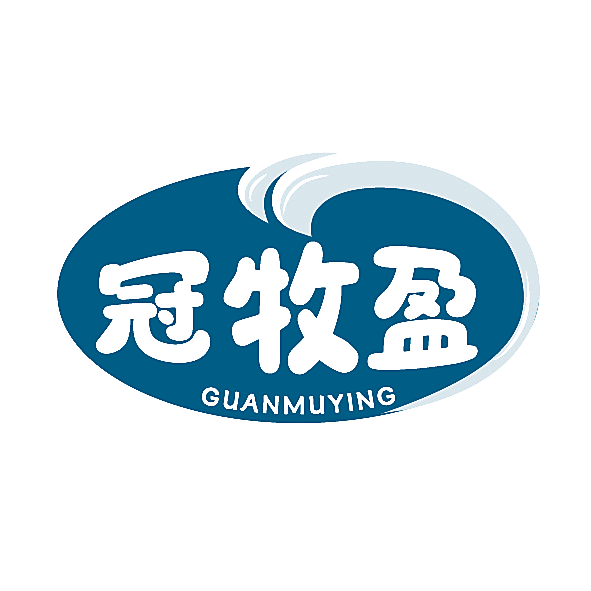 冠牧盈
