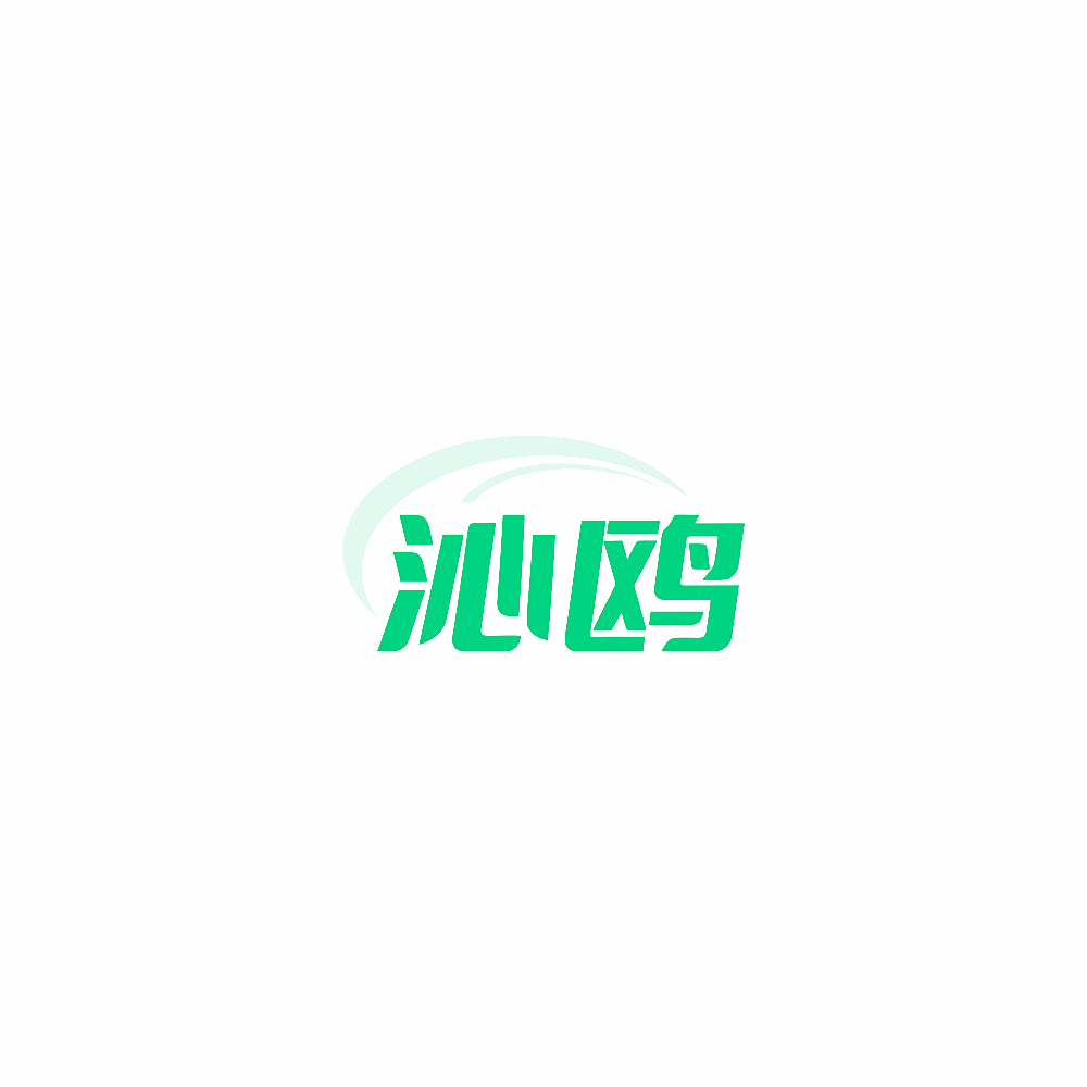 沁鸥