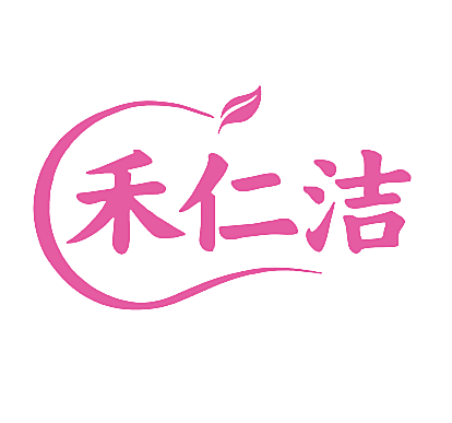 禾仁洁