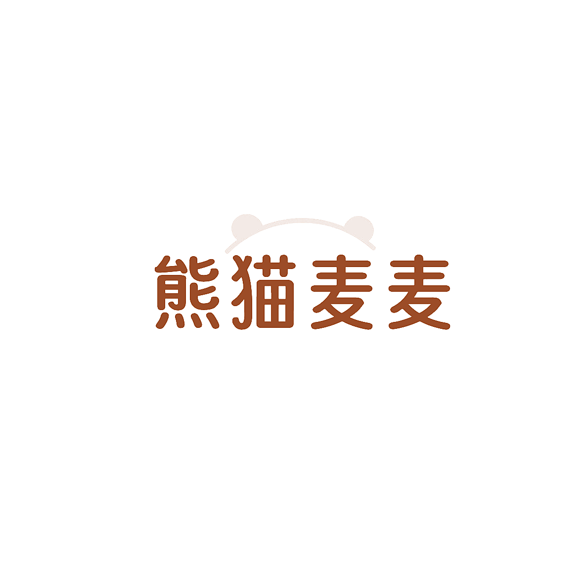 熊猫麦麦