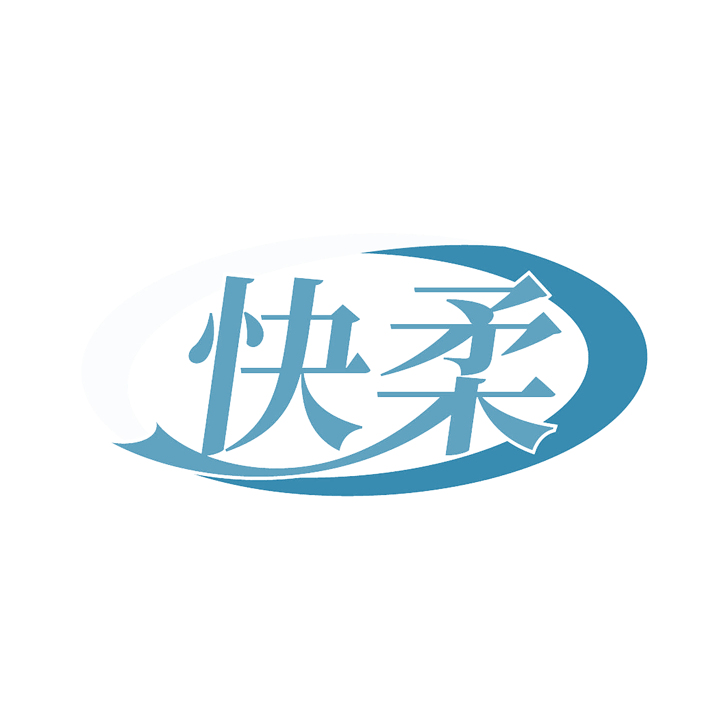 快柔
